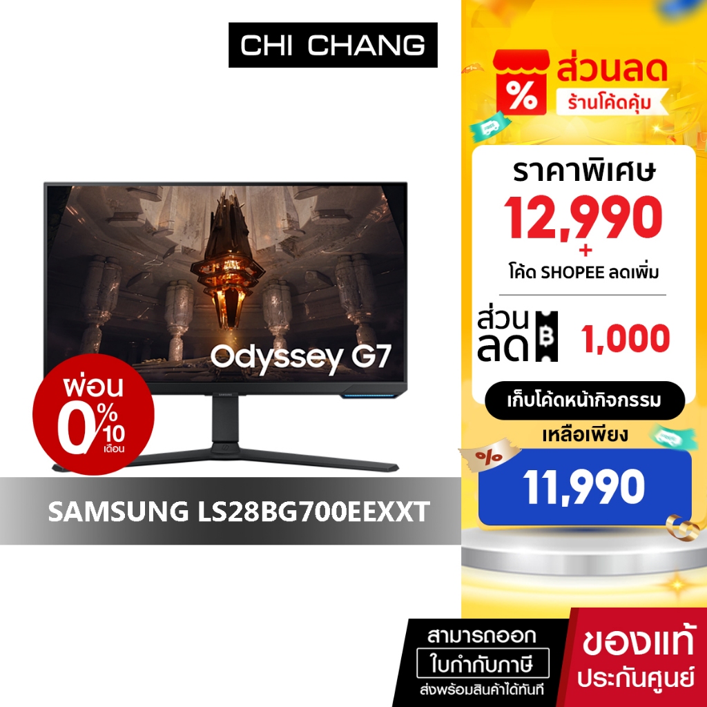 (สินค้าตัวโชว์ประกัน 3ปี) SAMSUNG MONITOR ODYSSEY G7 28" # LS28BG700EEXXT  4K 144Hz จอคอมพิวเตอร์ รั