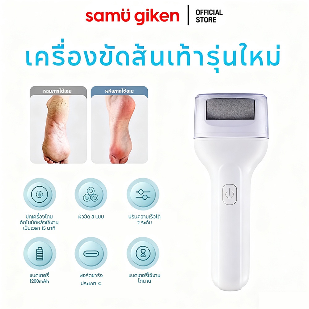 SamuGiken เครื่องเจียรเท้าไฟฟ้าแบบใบมีดเปลี่ยนได้ / เครื่องเจียรเท้า / เครื่องเจียรเท้าไฟฟ้า