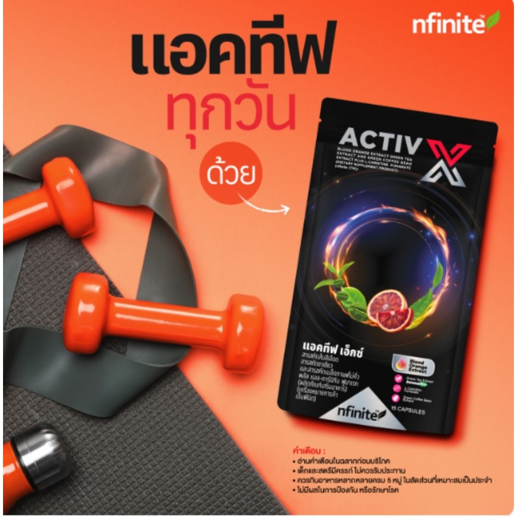 Active x ตัวช่วยการออกกำลังกาย