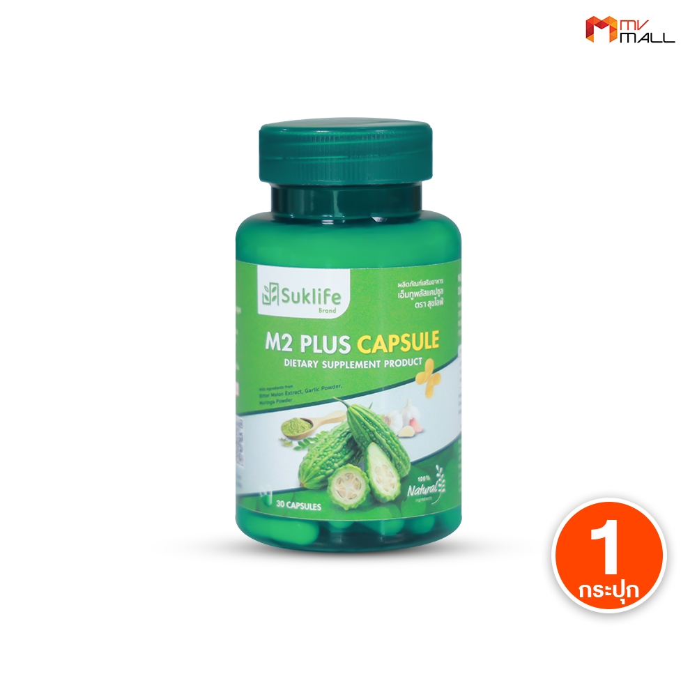 [ Suklife M2 Plus ] สุขไลฟ์ รวม 3 พลังสมุนไพรไทย มะระขี้นก มะรุมและกระเทียม 30 แคปซูล จำนวน 1 กระปุก