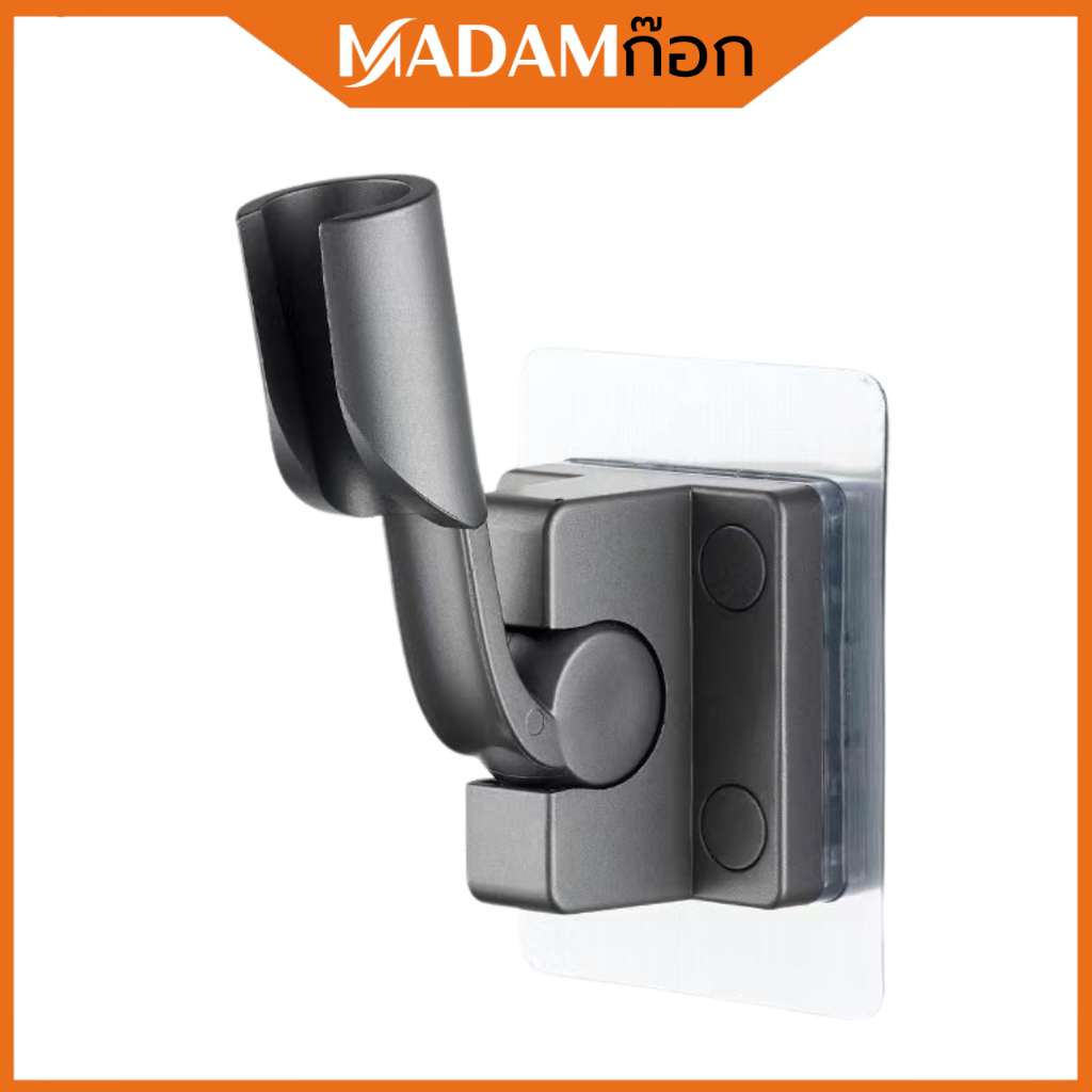 ถูกที่สุด มาดามก๊อก ที่แขวนฝักบัว ขายึดฝักบัว ปรับได้หลายมุม แบบมีกาวในตัว กันน้ำ ติดตั้งง่ายมาก ใช้แขวนฝักบัว MA-J-057