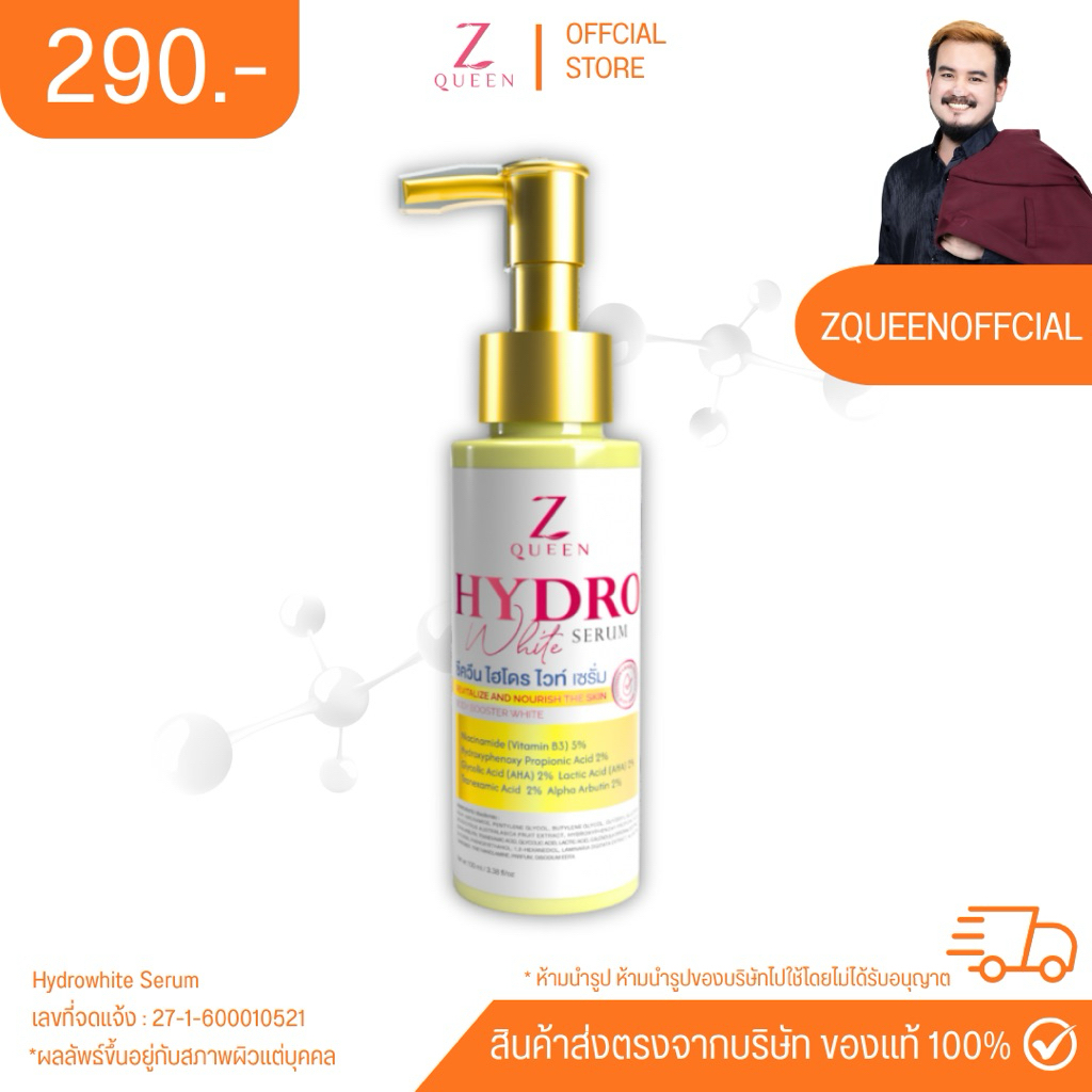 โดสไฮโดรไวท์ 100 ml.