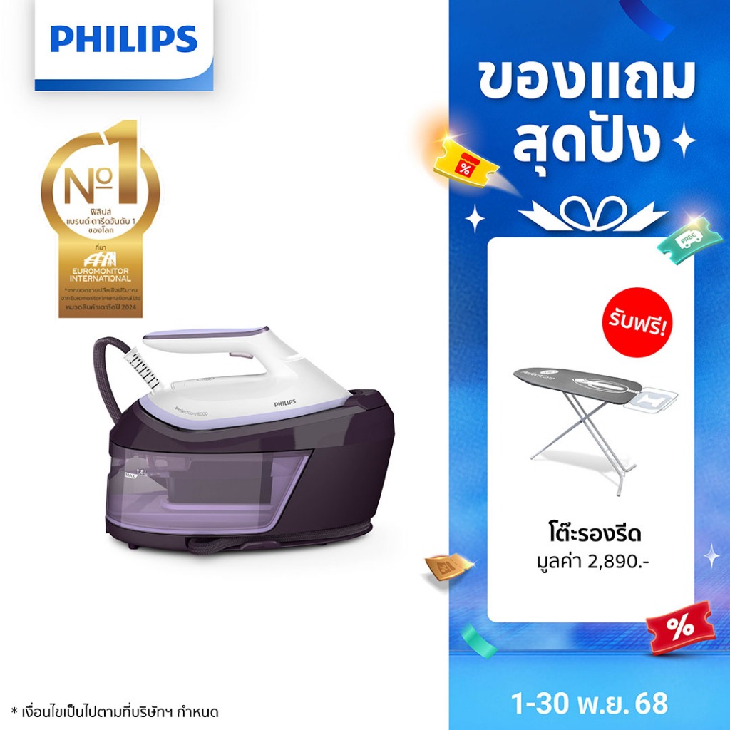 Philips PSG6024|30 เตารีดไอน้ำแยกหม้อต้ม เพอร์เฟคแคร์ 6000 ซีรีย์
