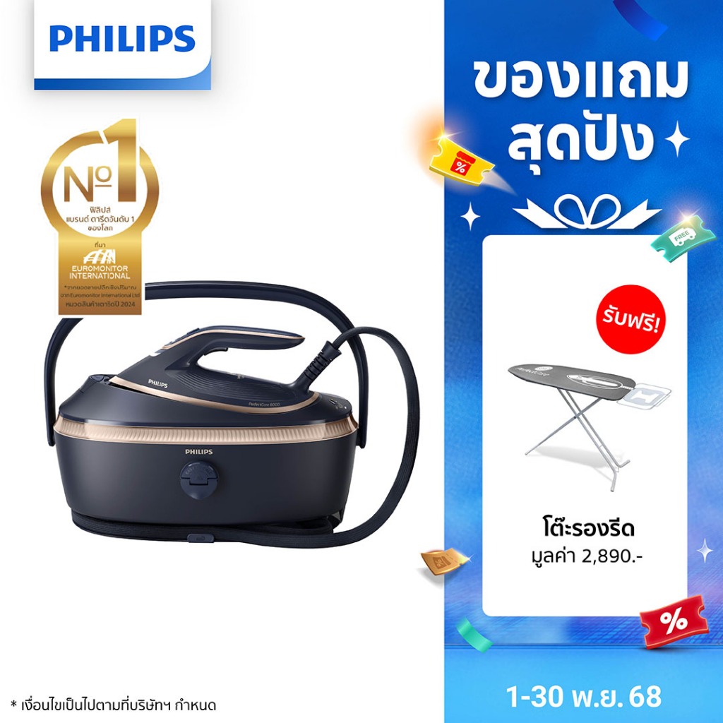 Philips Perfect Care 8000 Series เตารีดแรงดันไอน้ำฟิลิปส์ เพอร์เฟคแคร์คอมแพค ซีรี่ย์ PSG8300/20