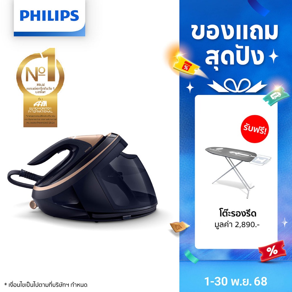 ฟิลิปส์ Philips PSG9050|20 เตารีดแรงดันไอน้ำ PerfectCare 9000 Series