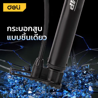Deli ที่สูบลม ที่สูบลมจักรยาน กระบอกสูบลม พกพาง่าย เติมลมจักรยาน รถมอเตอร์ไซค์ ไม่เด้งกลับ สูบลม Air Pump