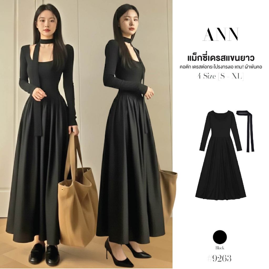 แม็กซี่เดรส สีดำ A-Line แขนยาว คอกว้าง เข้ารูป ชุดสุภาพ หรูหรา พรางหุ่น แถม!ผ้าผูกคอ ชุดทำงาน #9263