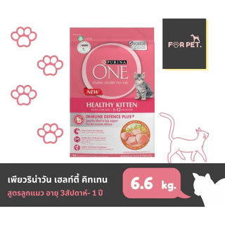 ยกกระสอบ PURINA ONE เพียวริน่าวัน อาหารแมวแบบเม็ด 3 สูตร แพคใหญ่ ขนาด 6.6 กก.