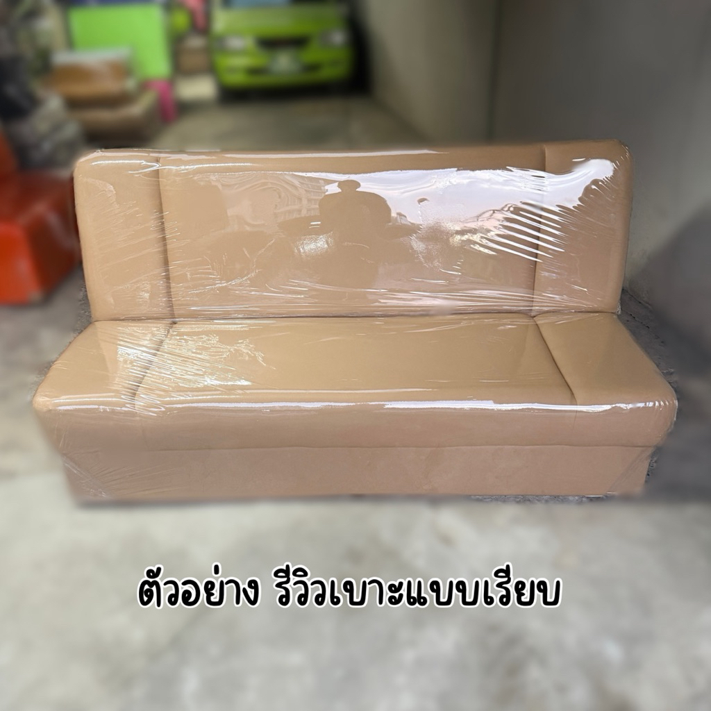 โซฟาปรับนอนได้ NT แบบเรียบ ยาว 175-180 ซม. เบาะหนาแน่น พร้อมส่งหลายสี