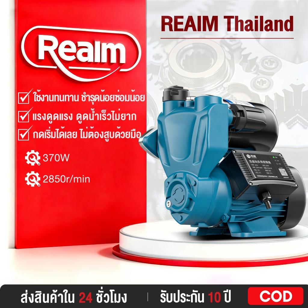REAIM ปั้มน้ำอัตโนมัติ รุ่น แรงดันคงที่เสียงเงียบประหยัดไฟ ปั๊มน้ำ ปั้มน้ำใช้ในบ้าน