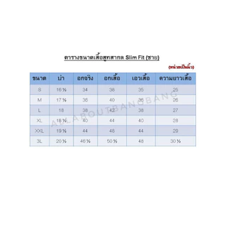 สูทผู้ชาย / สูทสากล แบงแบง by BANG BANG