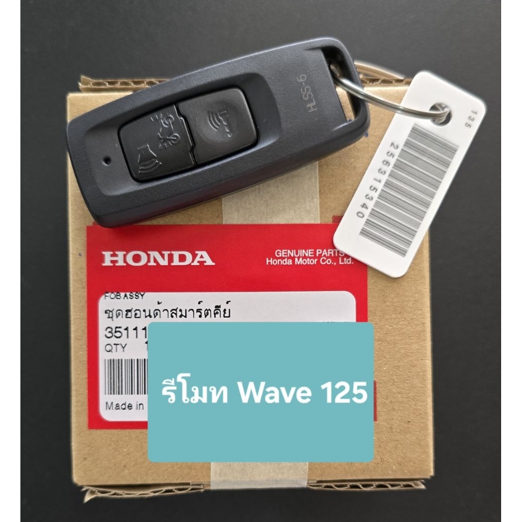 กุญแจรีโมทแท้ Honda Wave 125 2025 พร้อมวิธีติดตั้ง