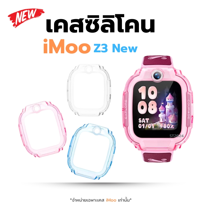 เคส สำหรับ นาฬิกา imoo Z3 2025 Case เคส TPU ใส ไอมู่ ไอโม่ imoo watch phone รุ่น Z3 2025 ส่งไวจากไทย