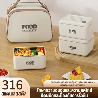 【Give a thermal bag】กล่องข้าวปิ่นโตใส่อาหาร สแตนเลสเกรดอาหาร304ปิดผนึก360°กันการรั่ว ใช้ในไมโครเวฟหรือเตาอบได้ lunch box