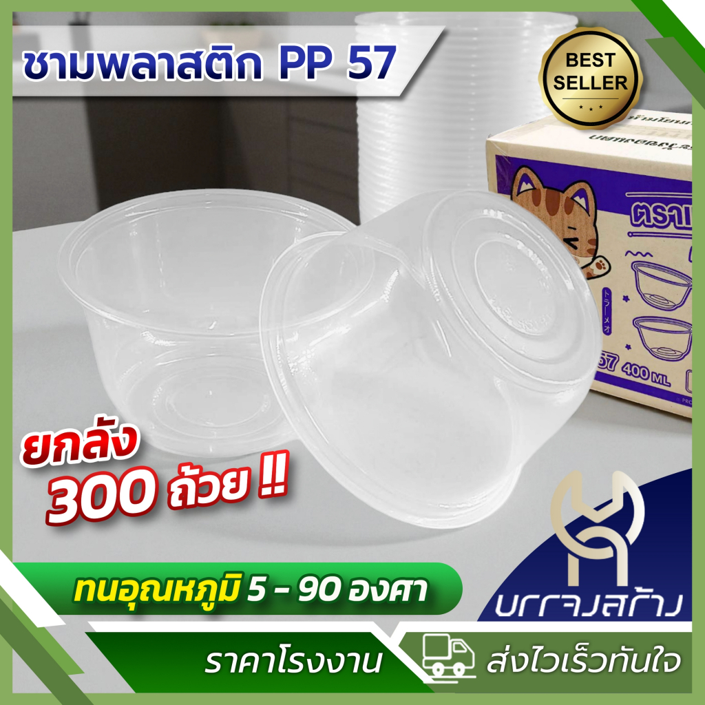 ถ้วยชามพลาสติก PP57 *ลังม่วง* 400ml ยกลัง 300ใบ ใส่อาหาร Food Grade ทนร้อน ราคาส่ง ถูกที่สุด