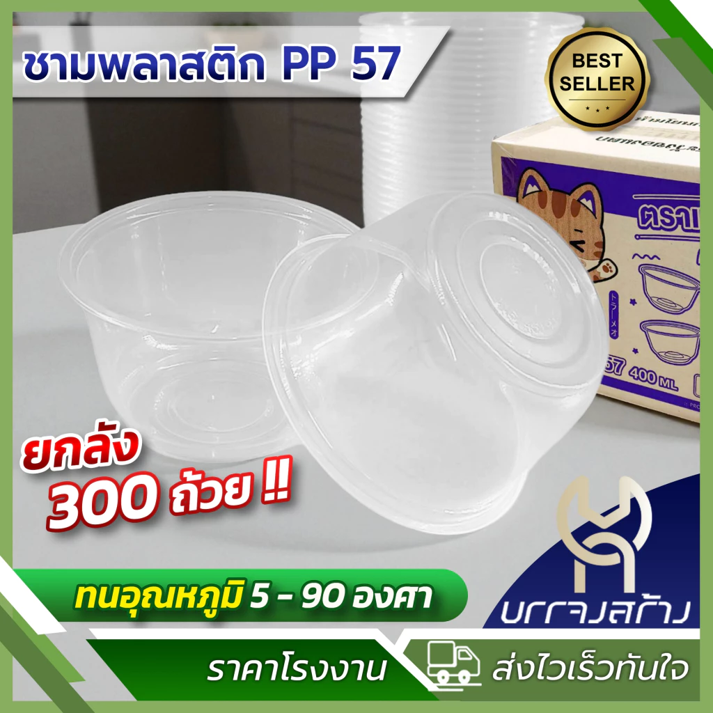 ถ้วยชามพลาสติก PP57 *ลังม่วง* 400ml ยกลัง 300ใบ ใส่อาหาร Food Grade ทนร้อน ราคาส่ง ถูกที่สุด