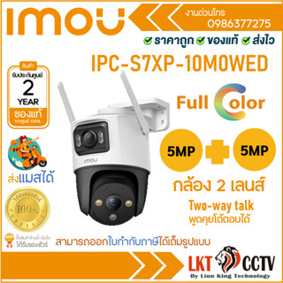 IMOU Cruiser Dual รุ่น IPC-S7XP-10M0WED 3.6MM กล้อง Wifi ควา…