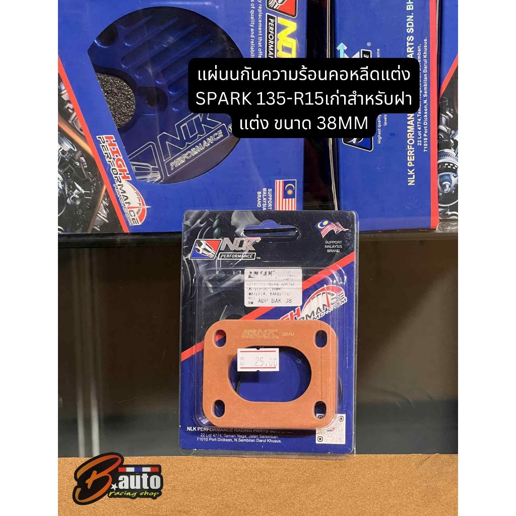 NLK PERFORMANCE แผ่นนกันความร้อนคอหลีดแต่งSPARK 135-R15 (ตัวไม่มีVVA) เก่าสำหรับฝาแต่ง ขนาด 38/40/42