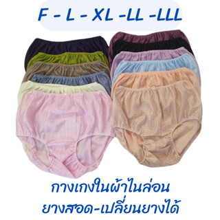 ยกเเพค 5 ตัว เเละ 10 ตัว กางเกงในใส่สบายๆ กางเกงในผ้าไนล่อนส…
