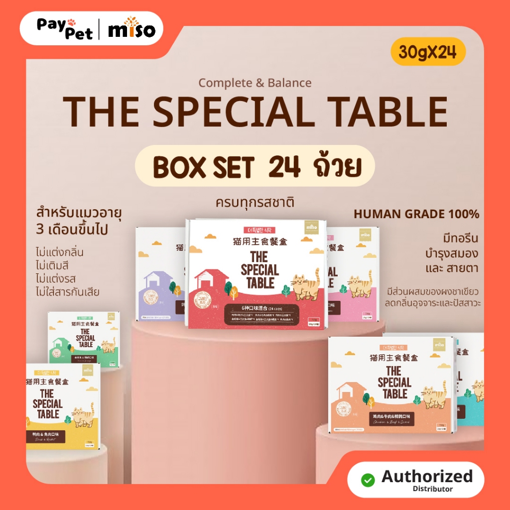 (ของแท้) Paypet อาหารเปียกแมว ยกลัง The Special Table สัญชาติเกาหลี 1กล่อง24ถ้วย (30g/ถ้วย)