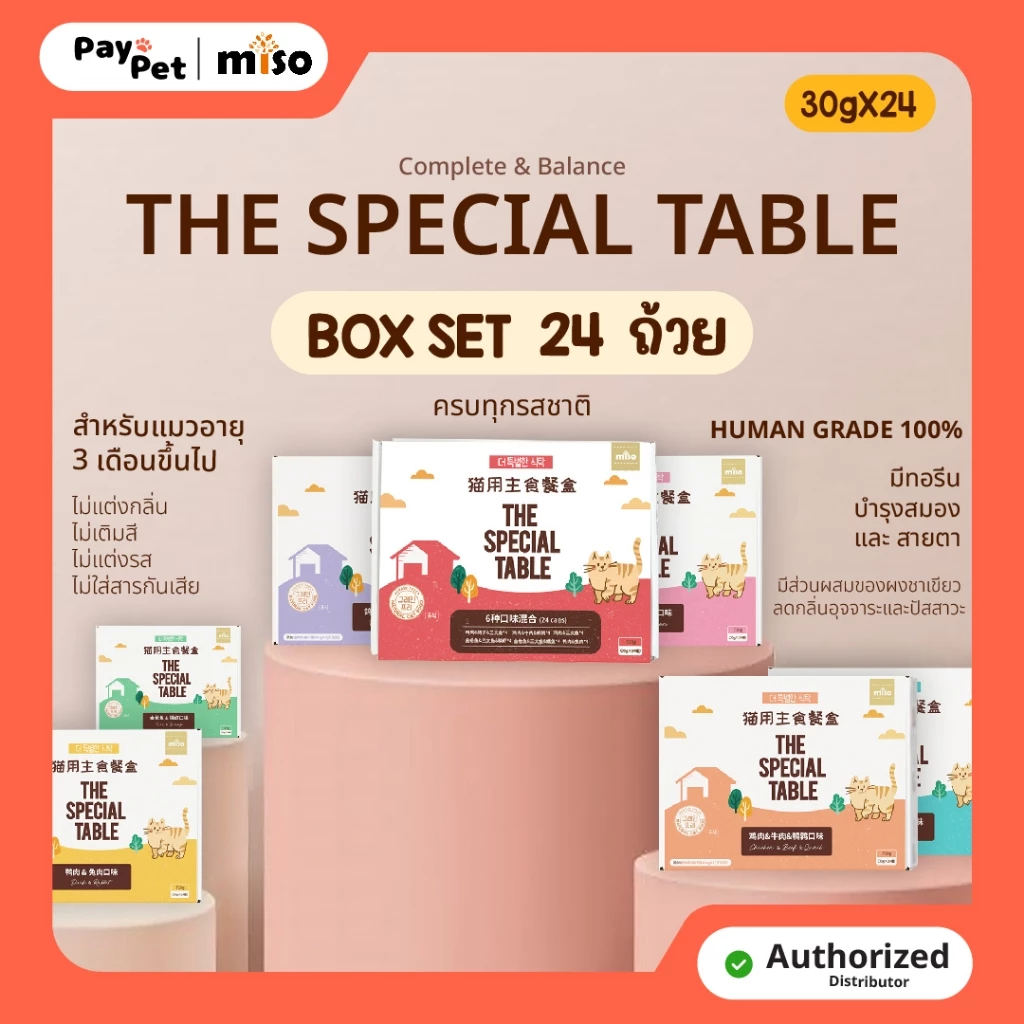 (ของแท้) Paypet อาหารเปียกแมว ยกลัง The Special Table สัญชาติเกาหลี 1กล่อง24ถ้วย (30g/ถ้วย)