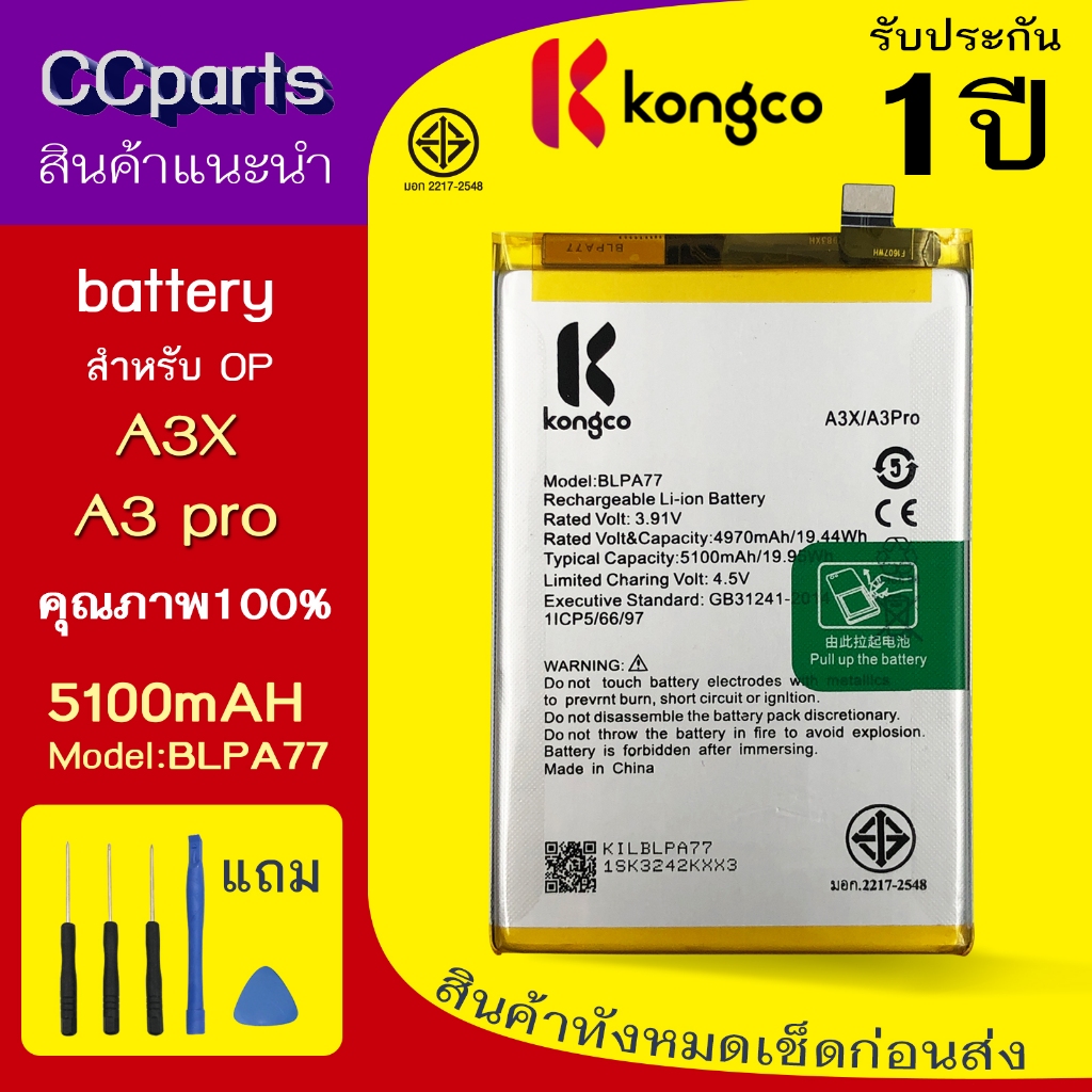 แบตเตอรี่ op A3X ใช้สำหรับ oppo A3pro A3X Model: BLPA77 BATTERY ประกันแบตเตอรี่ 1 ปี