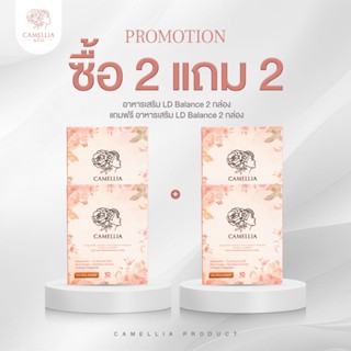 เซ็ตอาหารเสริมสำหรับผู้หญิง โปรคุ้ม!! 2แถม2 CAMELLIA คามิเลี…