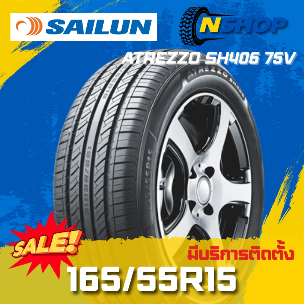 ยางรถยนต์ 165/55R15 SAILUN ราคาต่อเส้น ยางใหม่ ปี 2025