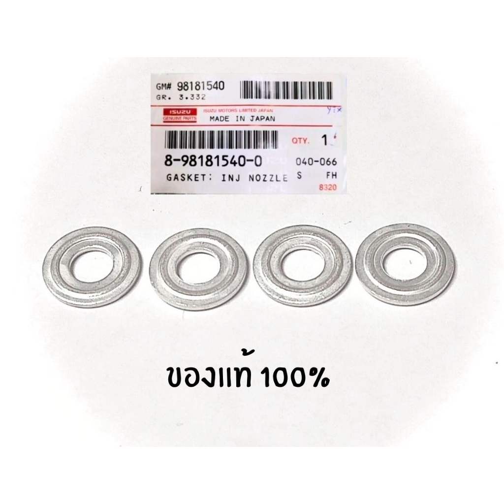 แหวนรองหัวฉีด ISUZU รุ่นD-MAX Commonrail ยี่ห้อ:ISUZU พาส:8-98181540-0(1ตัว)