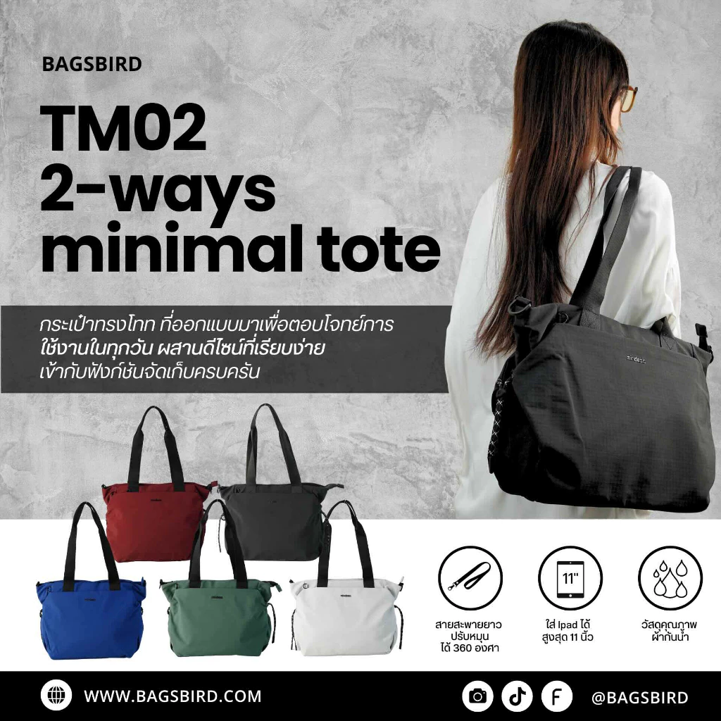 bagsbird รุ่น TM02 2-ways minimal tote กระเป๋าทรงโทท น้ำหนักเบา ใส่ Ipad ได้ มีช่องใส่ขวดน้ำ พร้อมสายสะพาย