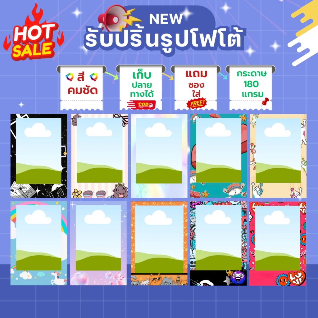 รับปริ้นรูปโฟโต้ ขนาด2*3 นิ้ว กรอบแฟนตาซี #แถมซองใสให้ทุกใบ ขั่นต่ำ14ใบ