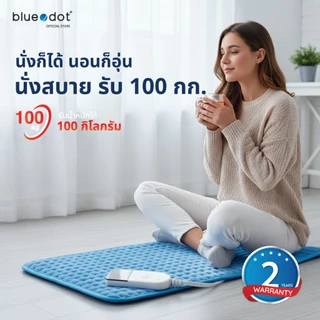 (พร้อมส่ง) แผ่นให้ความอบอุ่น Bluedot รุ่น B-HT211 Heat Pad [รับประกัน 2 ปี]