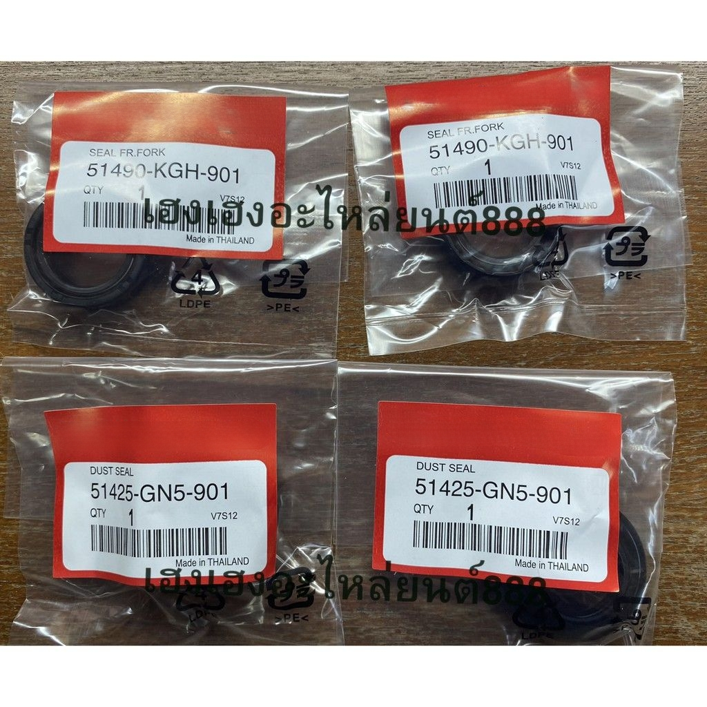 ซีลโช๊คหน้า/ซีลกันฝุ่น อย่างดี  รุ่น WAVE/SONIC/CLICK/SCOPY-I/DASH/NOVA/เวฟ/คลิก/สกู๊ปปี้ไอ/โซนิค/แดช/โนวา