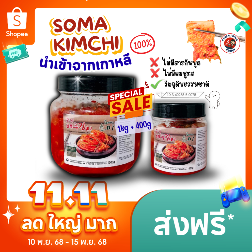Kimchi กิมจิ ตรา Soma kimchi กิมจิผักกาดขาว 배추김치 นำเข้าจากเกาหลีแท้ 100%