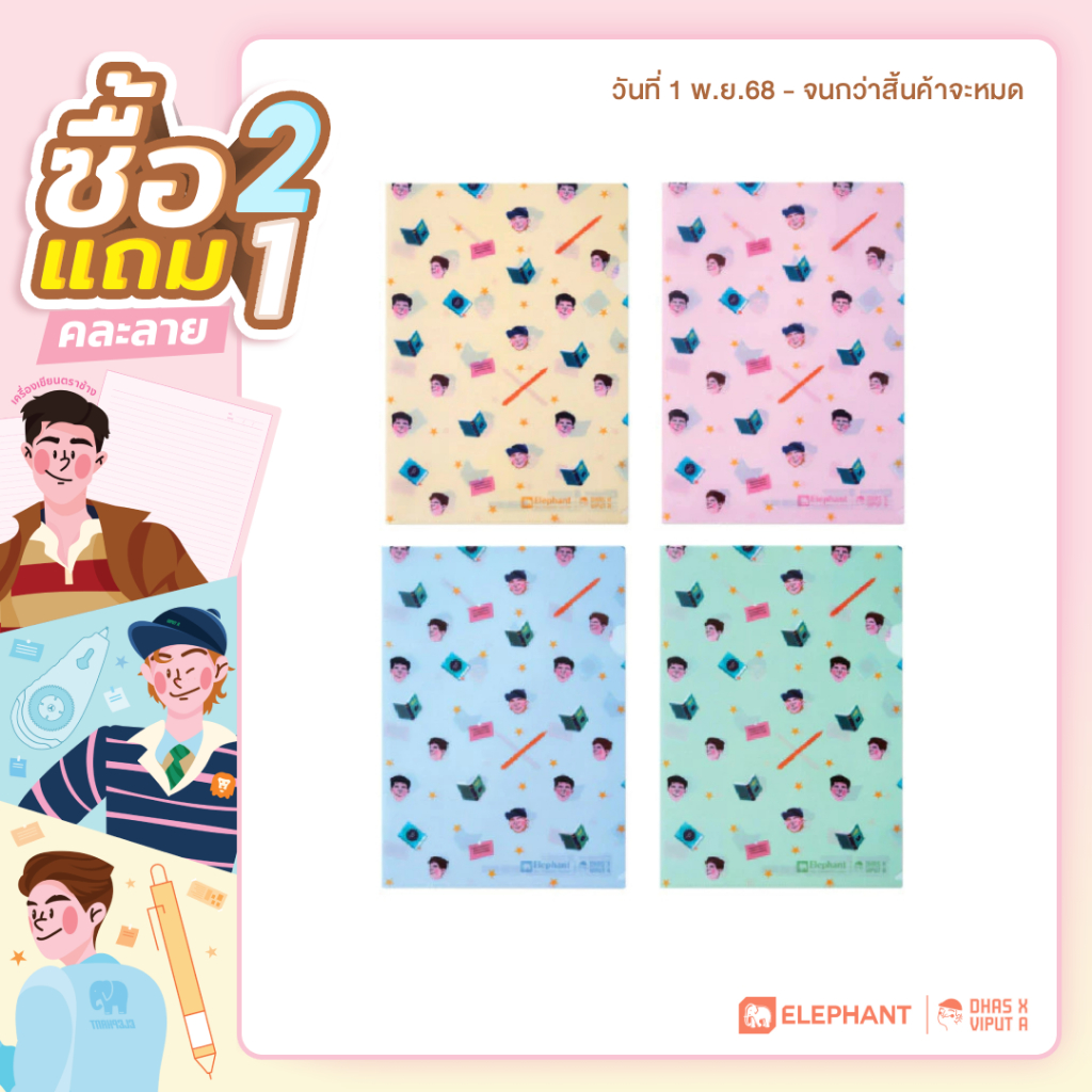 [ซื้อ2แถม1] Elephant แฟ้ม แฟ้มซองพลาสติก VIPUT No.410A4 (B) คละสี จำนวน 1 ซอง