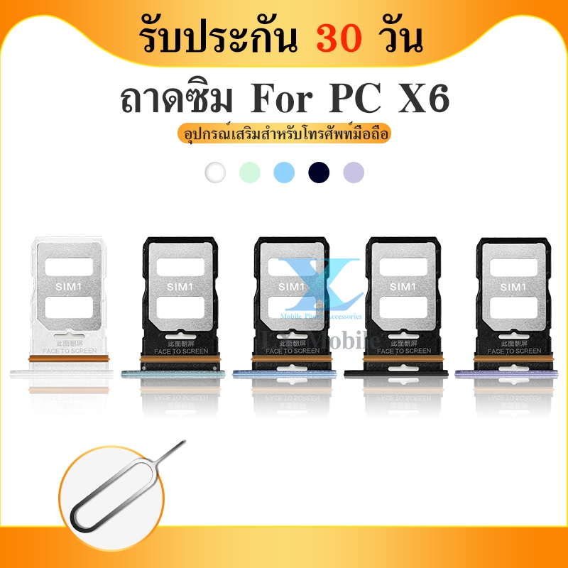 ถาดซิม ใช้กับ POCO X6 ถาดซิมนอก poco X6 ถาดใสซิม POCO X6