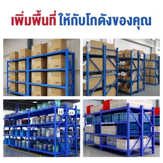 [รับออกใบกำกับภาษี]Esshelf ชั้นเหล็ก shelf warehouse ใช้ที่โกดัง คลังสินค้า ชั้นเก็บอุปกรณ์ 250kg/ชั้น