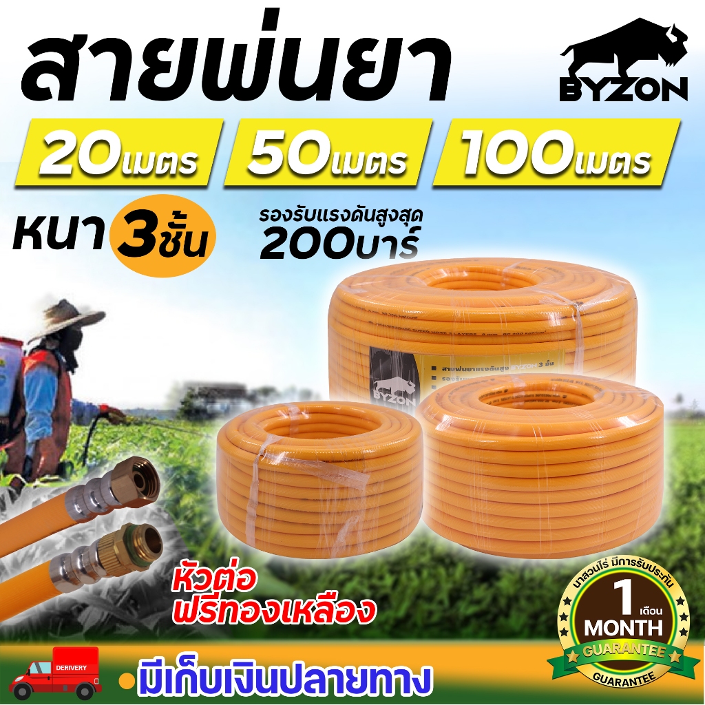 สายพ่นยาหนาพิเศษ 5 ชั้น หัวฟรี ยาว 100 เมตรเต็ม VSK ประกัน 1 เดือน สินค้ามาตรฐาน Concept N