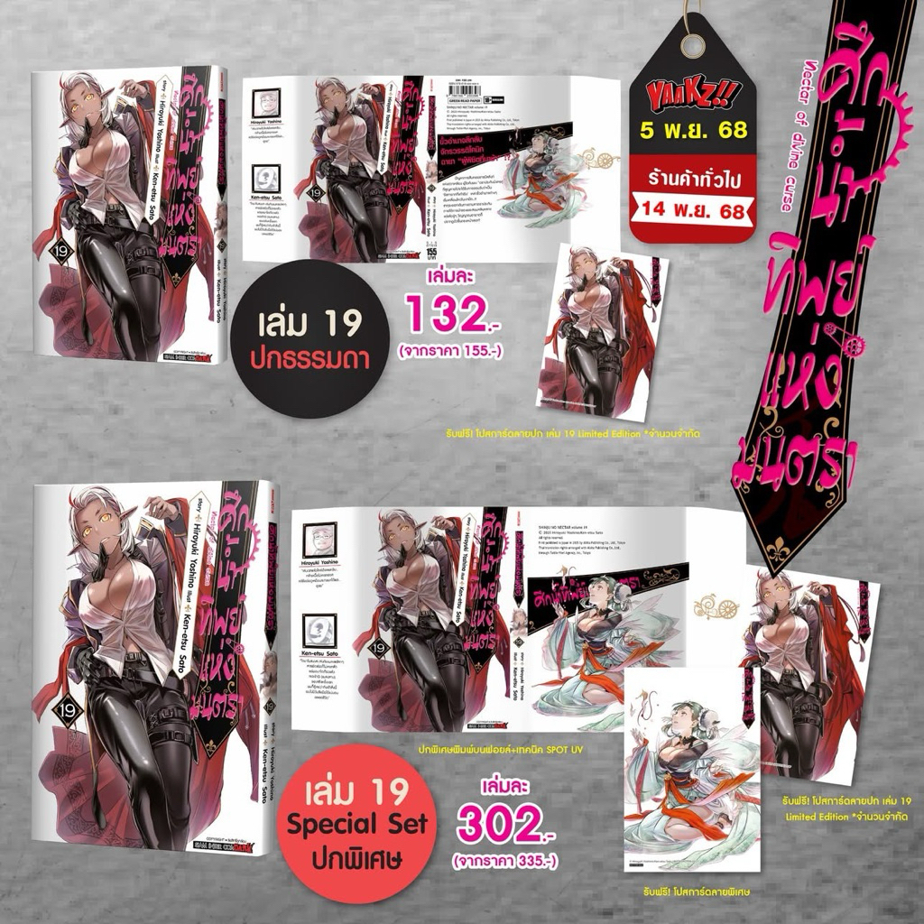 ศึกน้ำทิพย์แห่งมนตรา เล่ม 19 pre