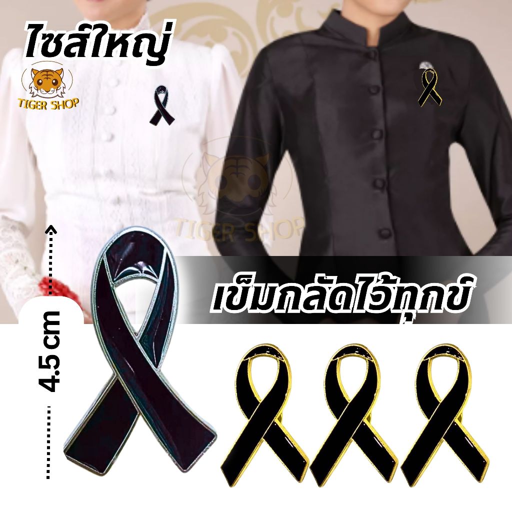 พร้อมส่งจากไทย ทรงโค้งใหญ่ขอบเงินรูปโบว์ริบบิ้น ไว้อาลัย สีดำ