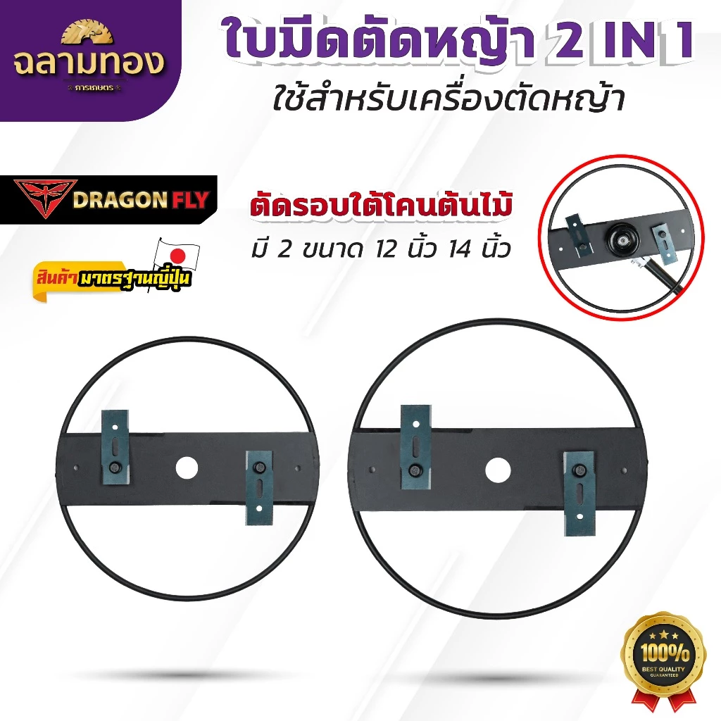 ใบมีดตัดหญ้า 2 in 1 ตัดใต้โคนต้นไม้ สำหรับเครื่องตัดหญ้า ตัดไม้ได้สะดวก แข็งแรง ใช้งานได้ทนทาน โครงสีดำ