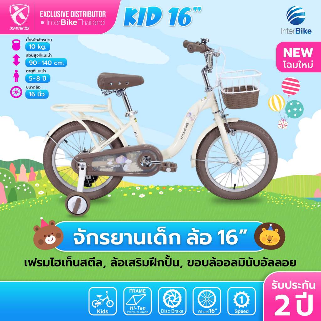 Xaming จักรยานเด็ก ล้อ 16/18 นิ้ว เฟรมเหล็กแข็งแรง ล้อพยุงถอดได้ เหมาะอายุ 4-8 ขวบ สูง 105-130 ซม. ของขวัญวันเกิดเด็ก