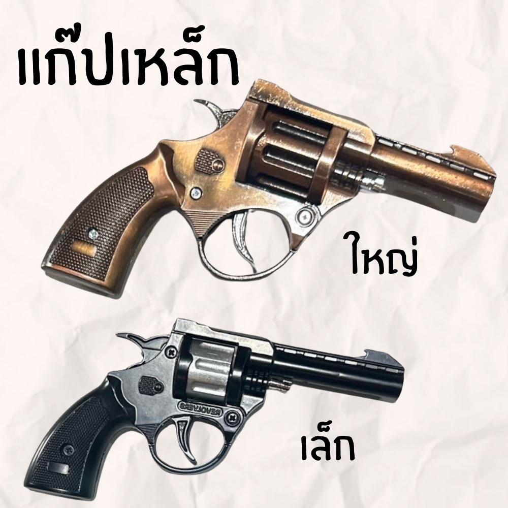 สินค้ายอดฮิต ปืมแก๊ปเหล็ก (แถมแก๊บ 5วง) ขแงเล่นเด็ก ส่งคละสี มีน้ำหนัก