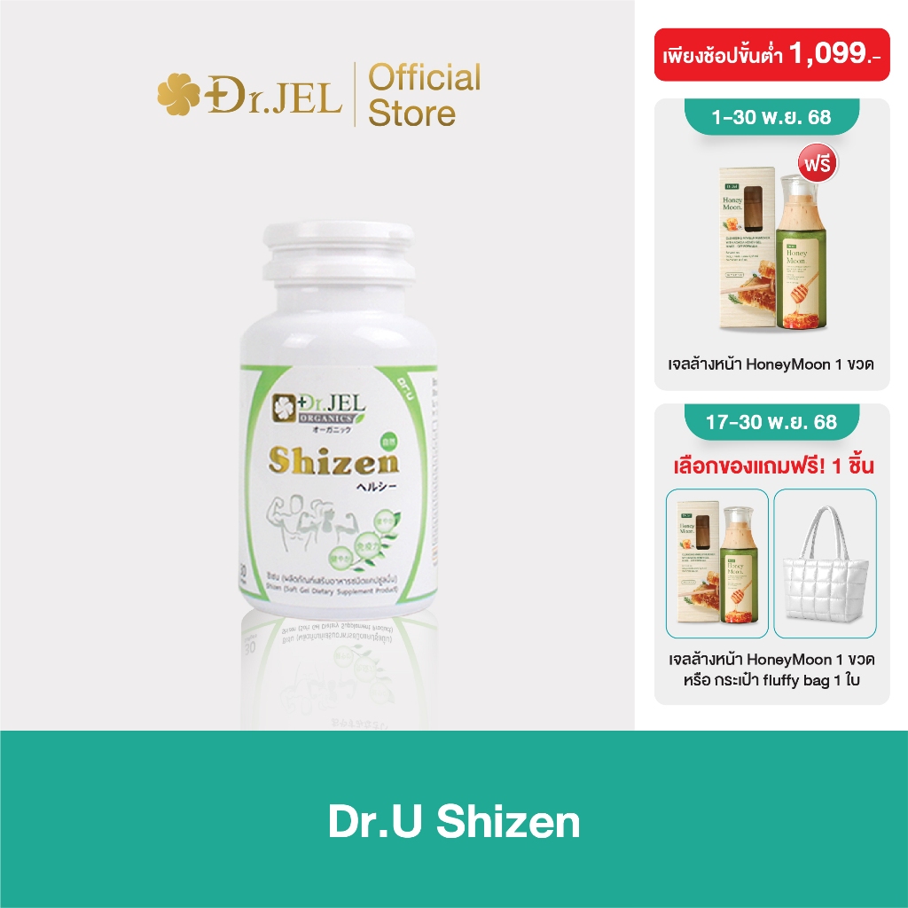 Dr.U Shizen ชิเซน ของแท้จากแบรนด์ doctorjel เสริมภูมิคุ้มกัน บำรุงสุขภาพ