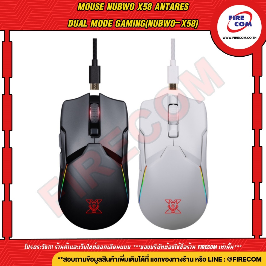 เมาส์ MOUSE Nubwo X58 Black&White  ANTARES Dual Mode Gaming (Nubwo-X58-Black) มีทั้งสีดำและสีขาว สาม