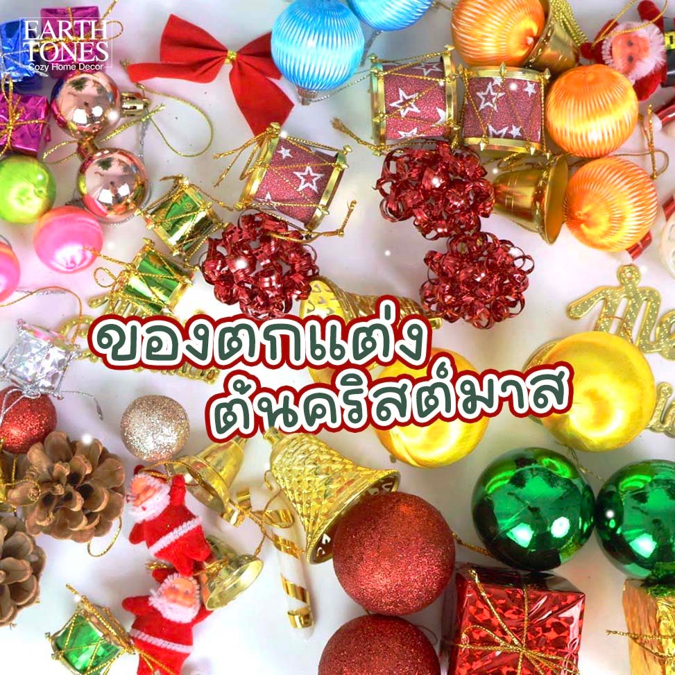 ของตกแต่งต้นคริสมาสต์ 🎄 Christmas Decoration Set อุปกรณ์ตกแต่งปีใหม่ จี้ห้อย ดาวประดับ ไฟกระพริบ พู่สายรุ้ง แขวนตกแต่ง