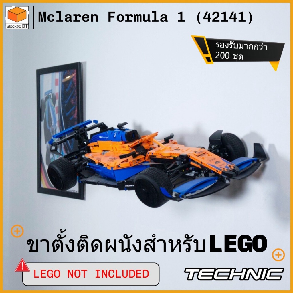 ที่แขวนติดผนัง LEGO สำหรับ LEGO Technic McLaren F1 (42141)
