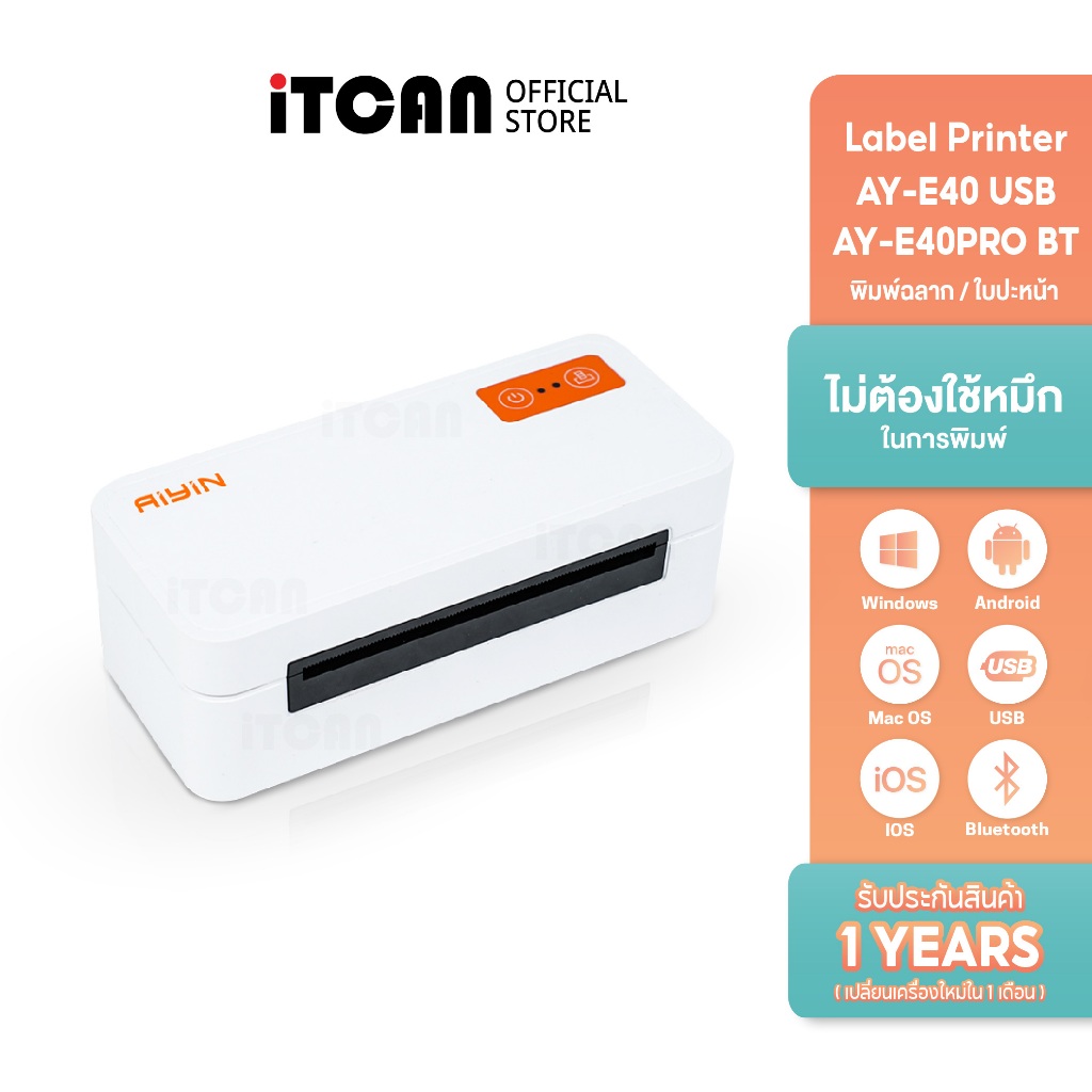 iTCAN เครื่องปริ้นใบปะหน้า E40 เครื่องพิมพ์ความร้อน ฉลากยา สติ๊กเกอร์ ปริ้นเตอร์ Thermal Printer