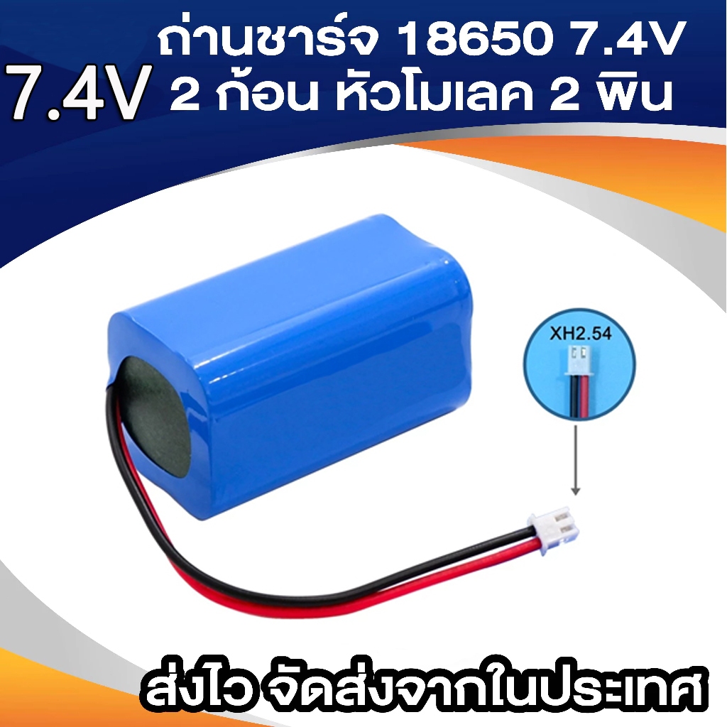 ถ่านชาร์จ Li-ion 7.4V ความจุ 2600mAh 5200mAh แบบแพคมีวงจร ป้องกัน แบบ  แบตเตอรี่แพ็ค