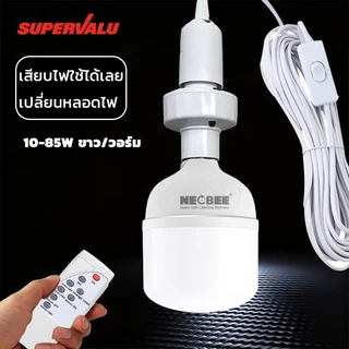 NEOBEE ไฟ LED รีโมท อเนกประสงค์สำหรับใช้ในบ้านห้องนอน E27 แสงขาววอร์ม ประหยัดไฟ สว่างเป็นพิเศษ พร้อมสายไฟห้อยและสวิตช์